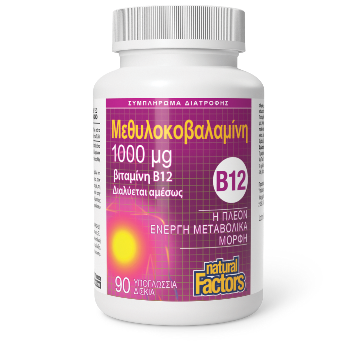 Vitamin B12 μεθυλοκοβαλαμίνη 1000 μg